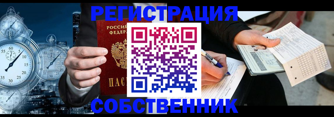 временная регистрация собственник в Гусь-Хрустальном